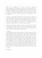 [놀이지도] 사회극놀이와 집단게임의 특징을 기술하고,  차이를 설명하시오 [사회극놀이] 5페이지