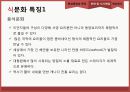 캐나다음식문화 7페이지