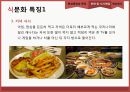 캐나다음식문화 11페이지