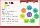 캐나다음식문화 12페이지