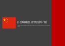 중국문화의 이해 7페이지