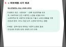 중국의 외교 7페이지