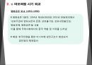 중국의 외교 8페이지