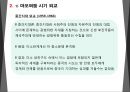 중국의 외교 9페이지
