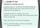 중국의 외교 11페이지