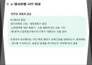 중국의 외교 14페이지