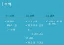 시장확장형 M&A 켐차이나 , 신젠타 M&A 사례 2페이지