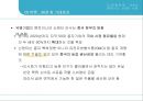 시장확장형 M&A 켐차이나 , 신젠타 M&A 사례 14페이지