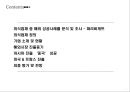 SPC그룹 해외진출 성공사례 2페이지