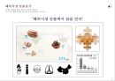 SPC그룹 해외진출 성공사례 9페이지