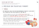 SPC그룹 해외진출 성공사례 11페이지