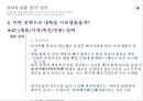 SPC그룹 해외진출 성공사례 14페이지