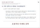 SPC그룹 해외진출 성공사례 19페이지