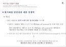 SPC그룹 해외진출 성공사례 23페이지