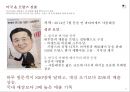 SPC그룹 해외진출 성공사례 25페이지