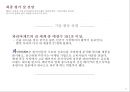 SPC그룹 해외진출 성공사례 30페이지