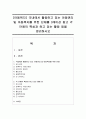 [아동복지] 국내에서 활동하고 있는 아동권리 및 아동복지를 위한 단체를 3개이상 찾고 각 단체의 특성과 하고 있는 활동 등을 정리하시오 - 아동복지 1페이지