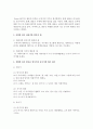 [영유아교수방법론] 바람직한 발문의 예를 유형에 따라 한가지씩 제시하고 상황에 따른 발문을 영아기와 유아기에 따라 정리하시오 [발문] 3페이지