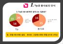 외식업계 Tip과 봉사료 11페이지