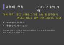 UN의 문제점과 개혁의 방향성 제시 17페이지