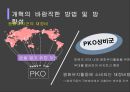 UN의 문제점과 개혁의 방향성 제시 24페이지