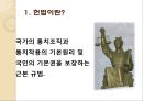 권력구조와 헌법의 틀 3페이지