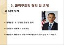 권력구조와 헌법의 틀 6페이지