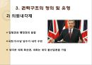 권력구조와 헌법의 틀 7페이지