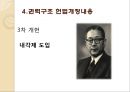 권력구조와 헌법의 틀 14페이지