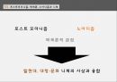 니체의 사상과 정치대한 이해 6페이지