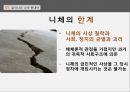 니체의 사상과 정치대한 이해 14페이지
