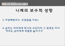 니체의 사상과 정치대한 이해 18페이지