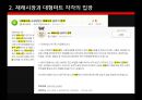 재래시장과 대형마트의 갈등 7페이지