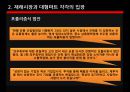 재래시장과 대형마트의 갈등 8페이지
