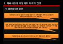 재래시장과 대형마트의 갈등 9페이지