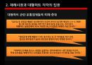 재래시장과 대형마트의 갈등 10페이지