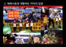 재래시장과 대형마트의 갈등 12페이지