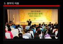 재래시장과 대형마트의 갈등 13페이지