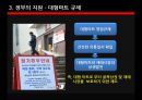 재래시장과 대형마트의 갈등 14페이지