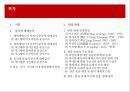중국적 세계질서와 한중 관계의 구조 2페이지