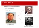 중국적 세계질서와 한중 관계의 구조 6페이지