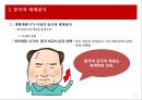 중국적 세계질서와 한중 관계의 구조 8페이지