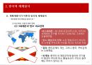 중국적 세계질서와 한중 관계의 구조 11페이지