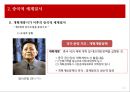 중국적 세계질서와 한중 관계의 구조 12페이지