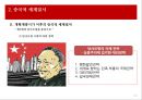 중국적 세계질서와 한중 관계의 구조 16페이지