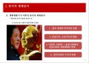 중국적 세계질서와 한중 관계의 구조 19페이지