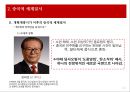 중국적 세계질서와 한중 관계의 구조 21페이지