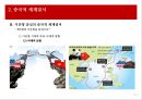 중국적 세계질서와 한중 관계의 구조 29페이지