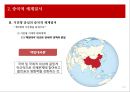 중국적 세계질서와 한중 관계의 구조 30페이지