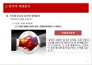 중국적 세계질서와 한중 관계의 구조 32페이지